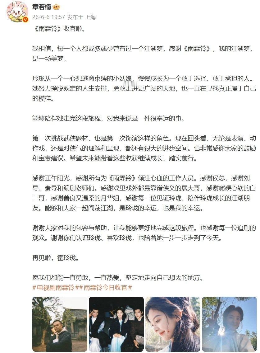 章若楠告别雨霖铃小作文章若楠雨霖铃收官小作文章若楠雨霖铃收官小作文 