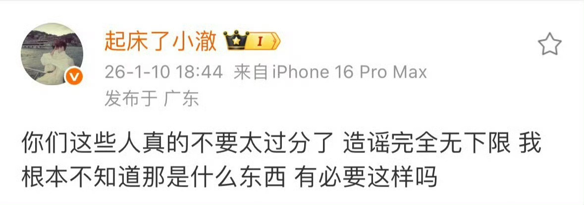 网友扒出小澈疑似在吃抗HIV药 这届网友除了对象找不到，其他的都能找到 不过小澈