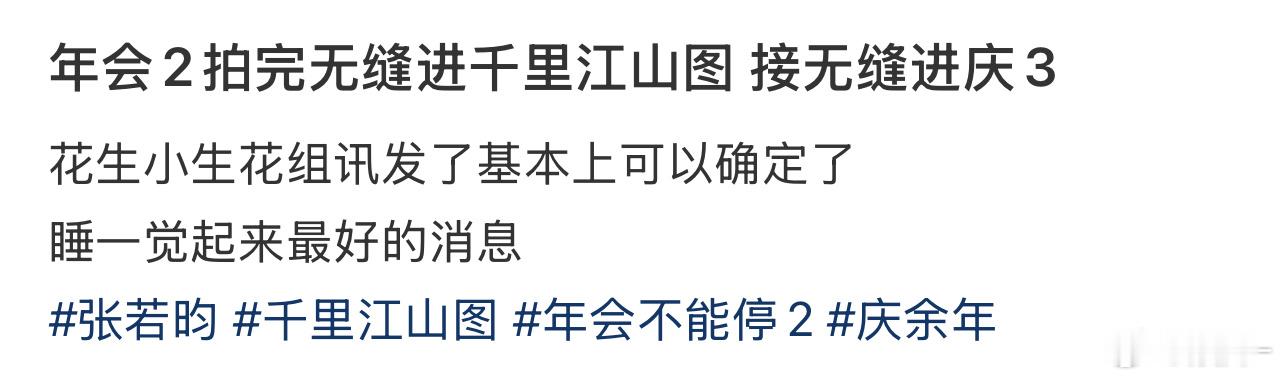 张若昀好像很少在活动现场露脸，可能一直都在默默拍戏呢！庆3估计得明年才能进组 ​