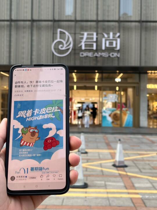 东莞！！卡皮巴拉空降君尚了！我先冲啦🤣🤣