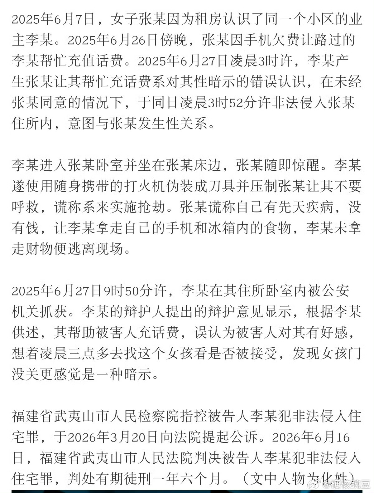 男子把帮充话费当性暗示夜闯女邻居家这个分明是想去强奸的，但是没有实施，所以强奸未