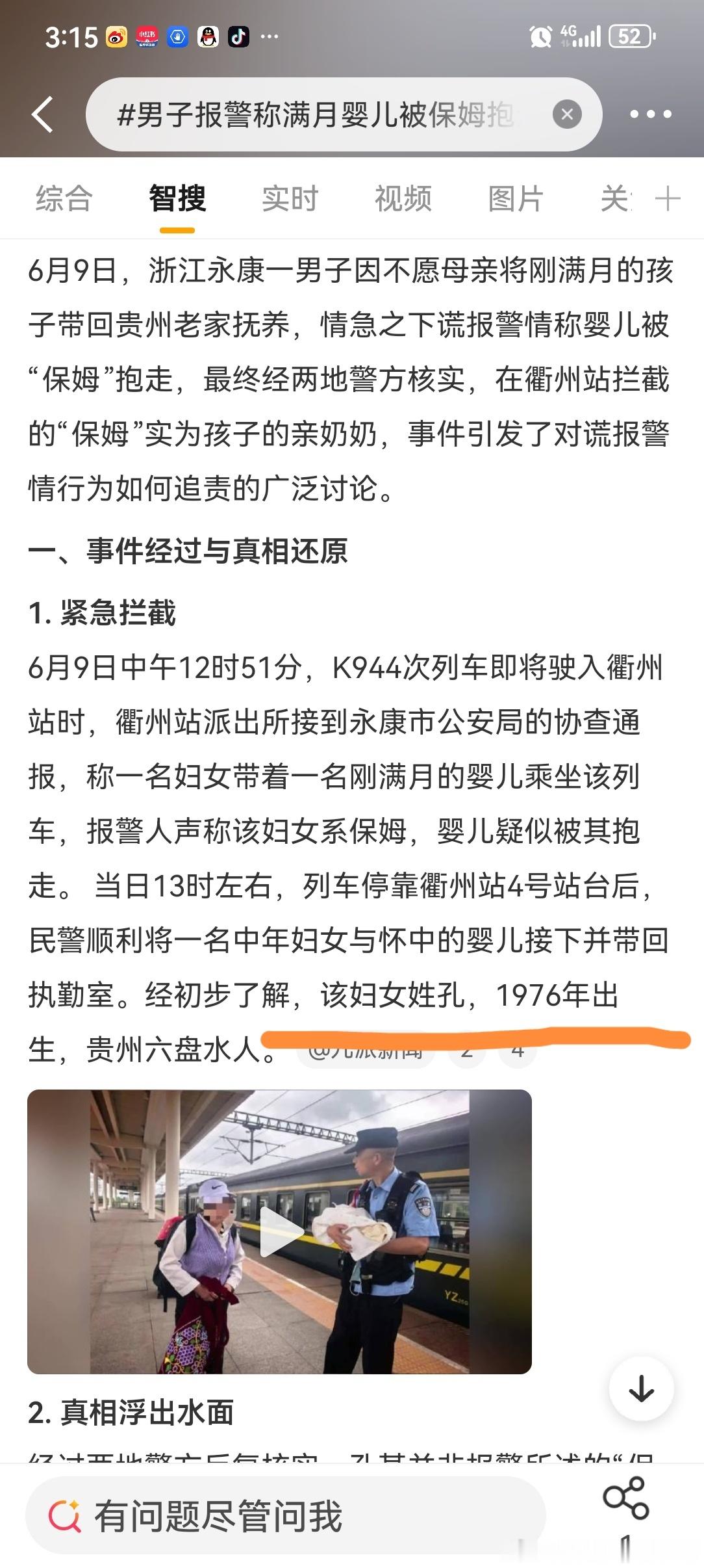 男子报警称满月婴儿被保姆抱走经过两地警方反复核实，孔某并非报警所述的“保姆”，而