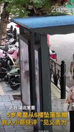 加油萌娃的可上点心吧。
视频发生在去年，地点是湖北宣恩，5岁男童从六楼家中坠落，