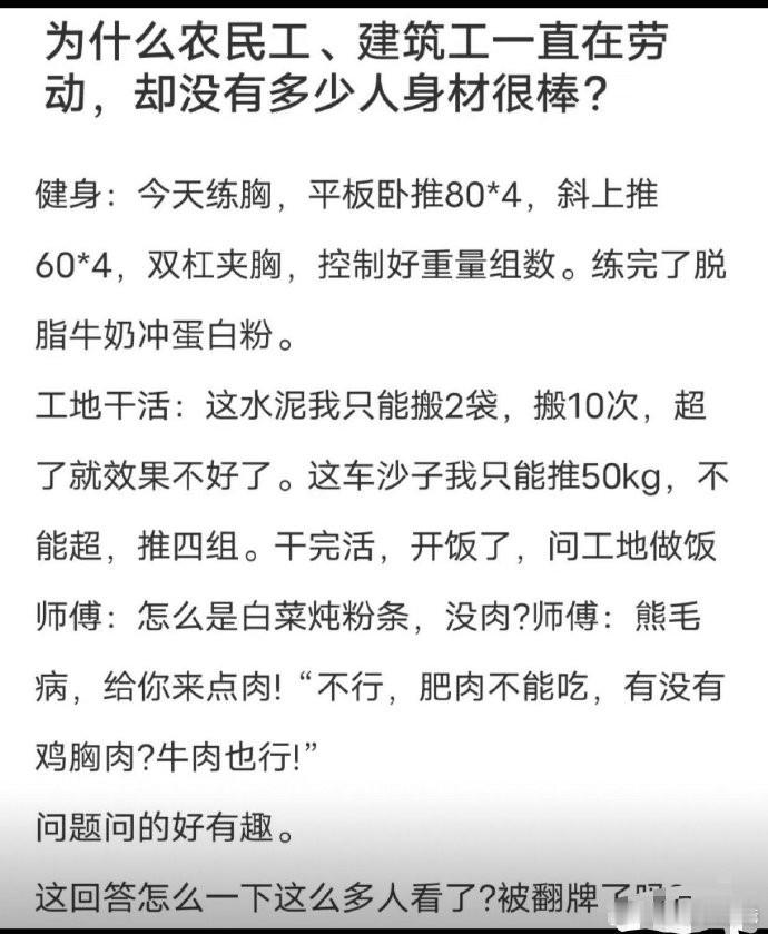 网友：为什么经常劳动的人身材不会很棒？ ​​​