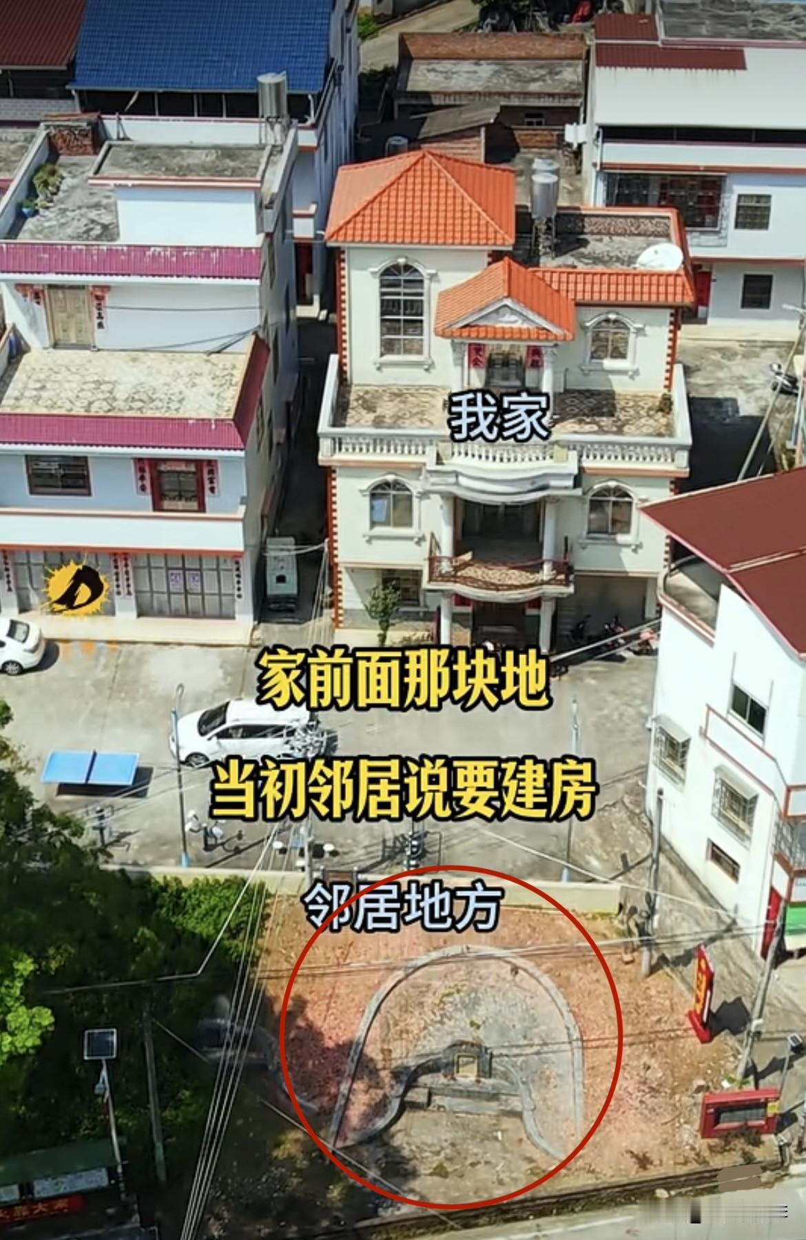 家前面那块地，
当初邻居说要建房🏠
我家怕影响采光没同意，
没想到今年回来一看