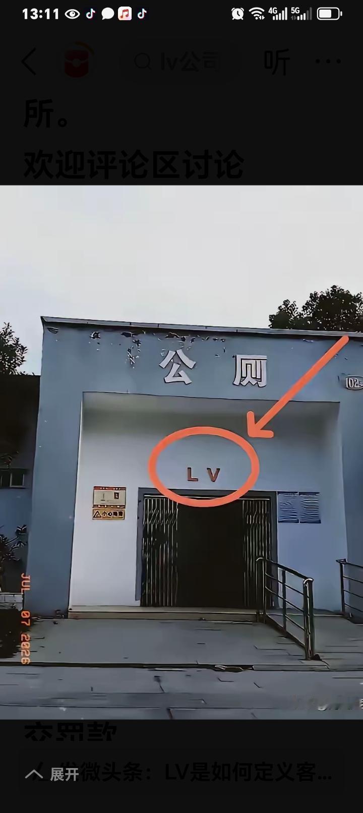 买LV包的今后笑不出来了，里面装尿，真不知道是个什么感觉！