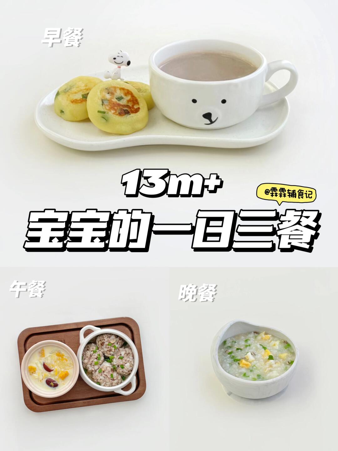 13m+ | 南瓜银耳炖奶| 香菇山药蒸肉丸🍲