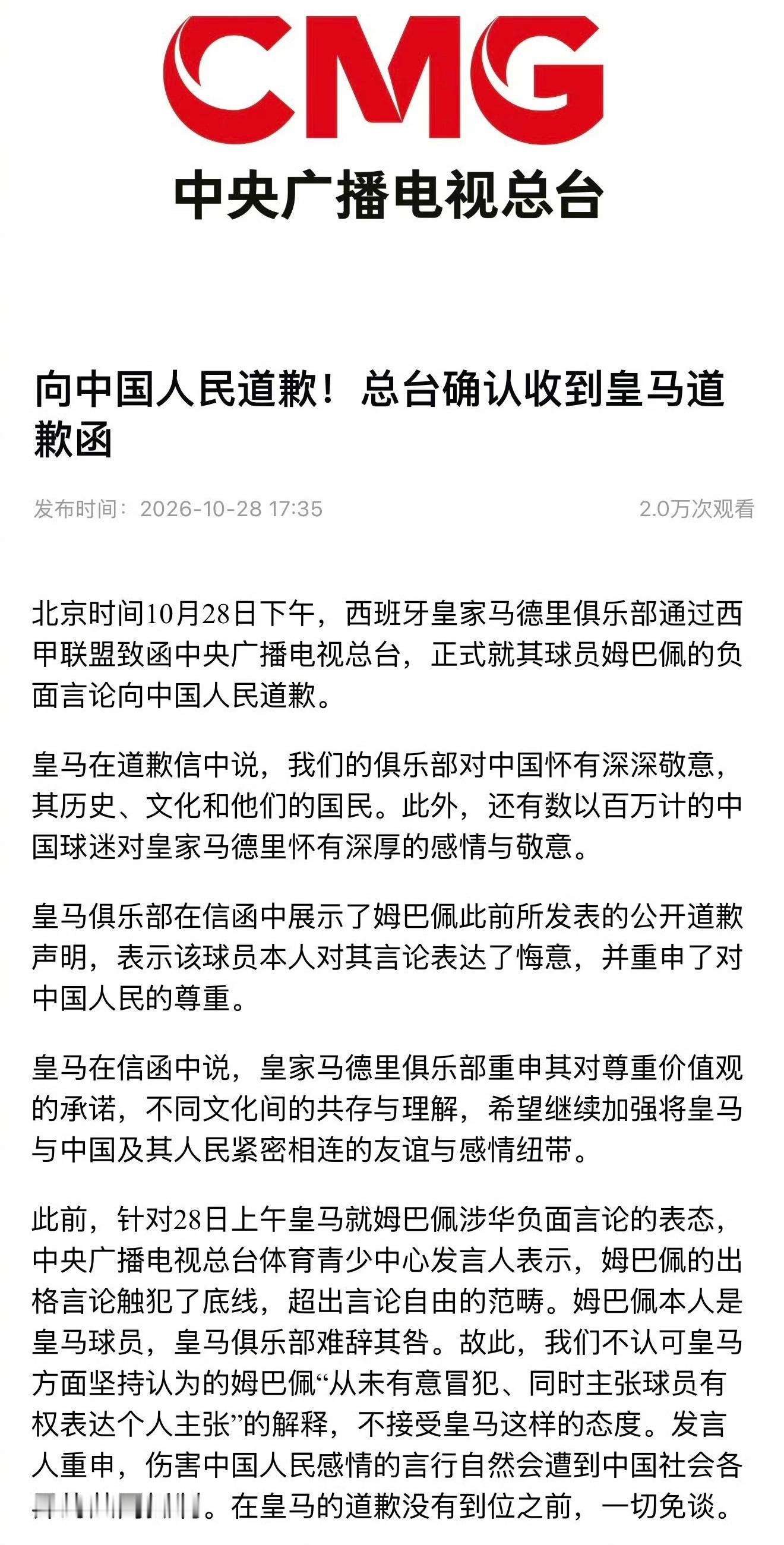 中央广播电视总台确认收到皇马道歉函相信姆巴佩不是故意的。1、球员还是需要有文化。