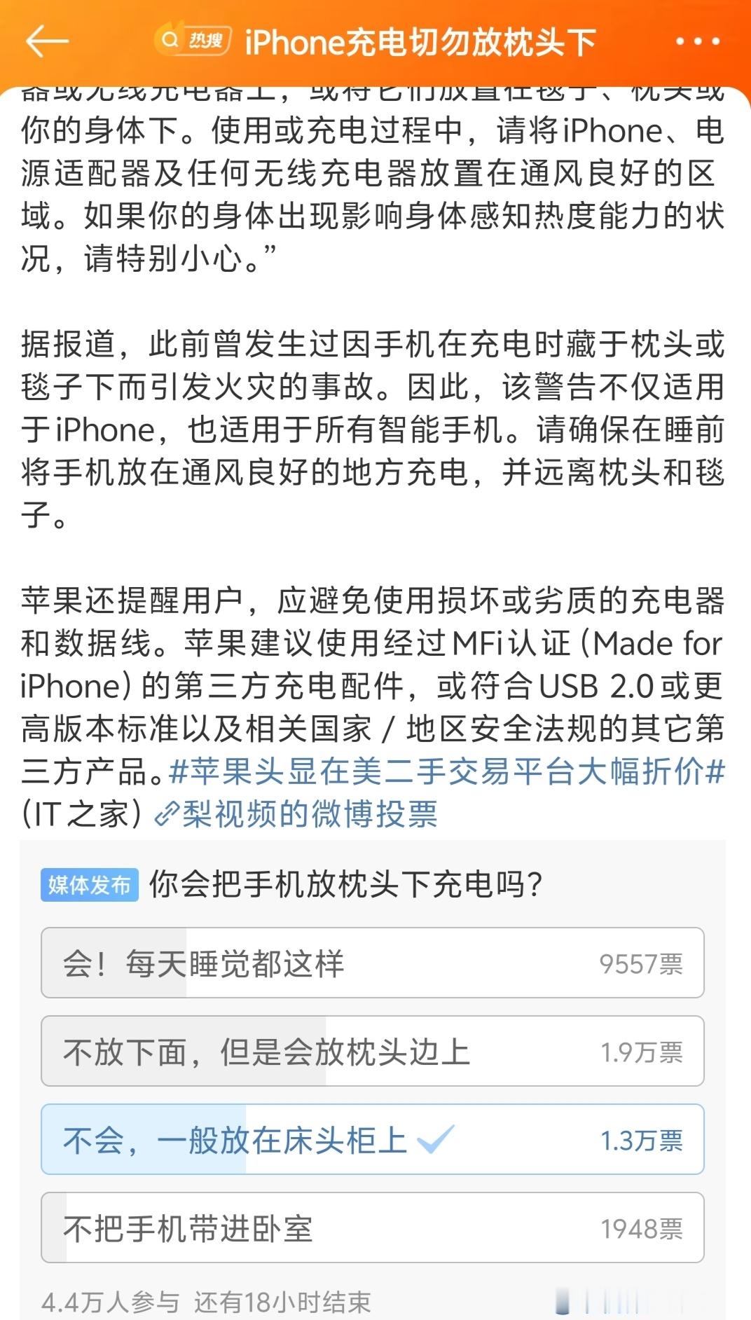 #iPhone充电切勿放枕头下#选不把手机带进卧室的人是怎么做到的[哆啦A梦害怕
