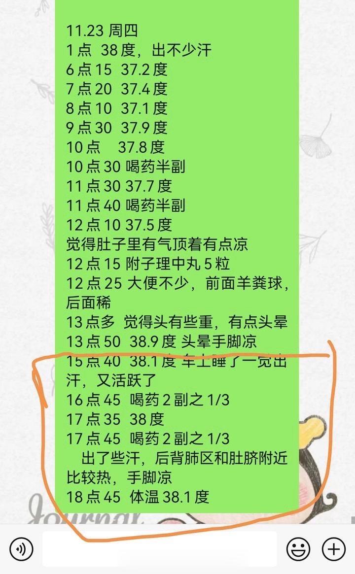 家长照顾生病的孩子，记录的病程，值得学习！干什么事，都需要用心。 ​​​