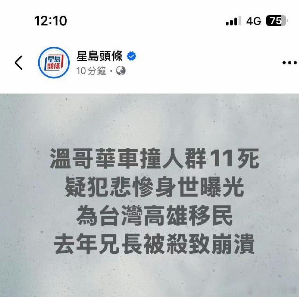 真相了，加拿大温哥华无差别开车撞人事件，凶手是台蛙，因哥哥被杀，加拿大警方一直无