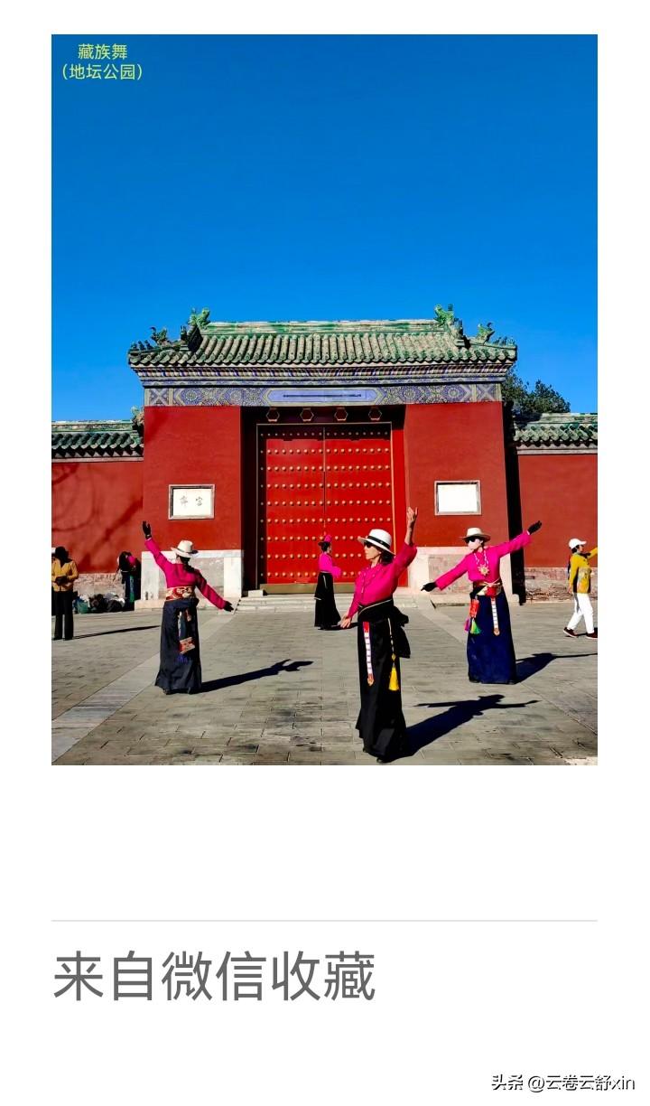 《老乐美拍·地坛观锅庄》
 
长袖翻飞舞，
锅庄踏韵声。
红墙临日暖，
欢悦满京