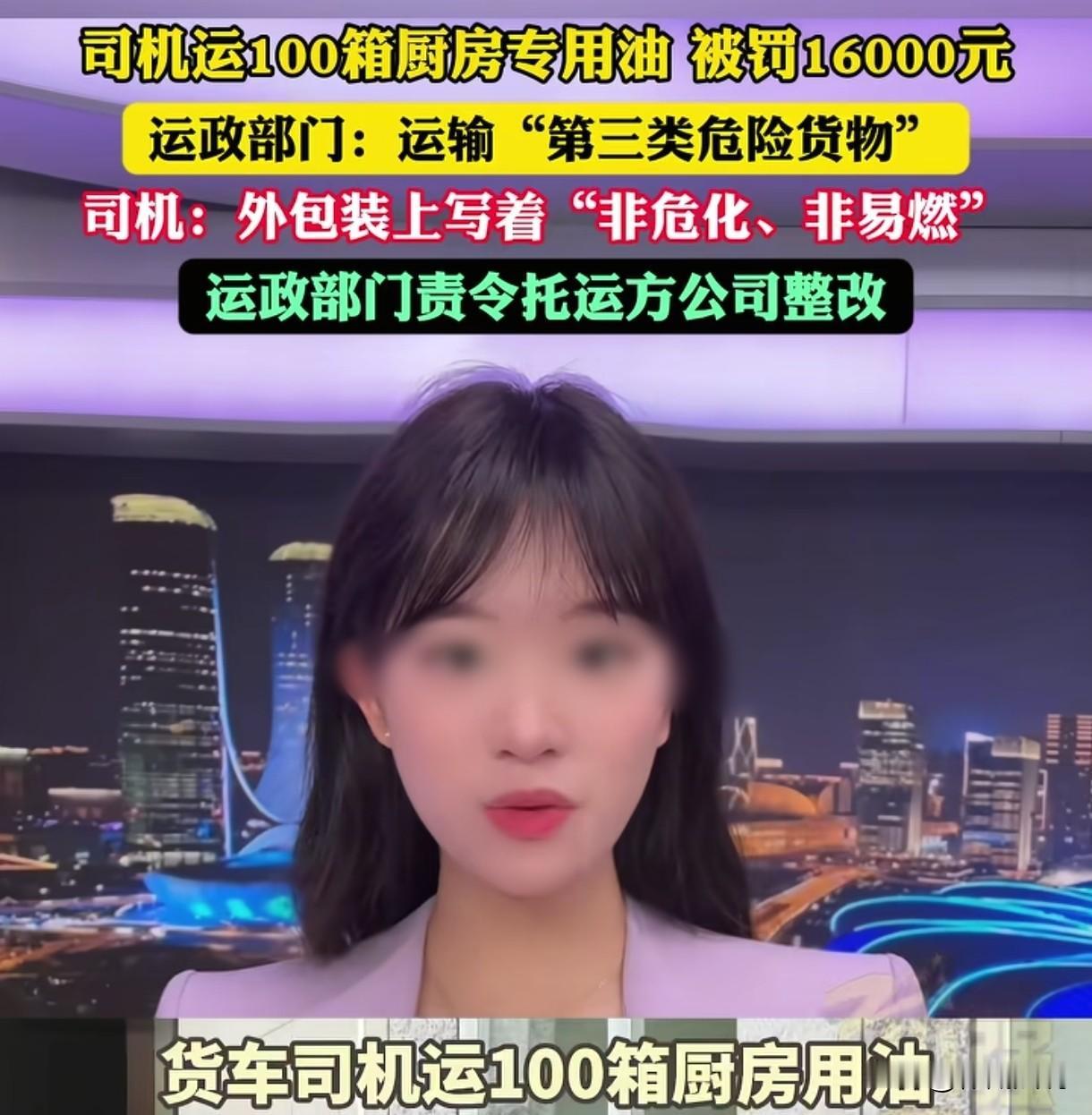 货车司机在货运平台接了一个拼货单，将100箱厨房专用油从杭州萧山运到深圳龙岗，运