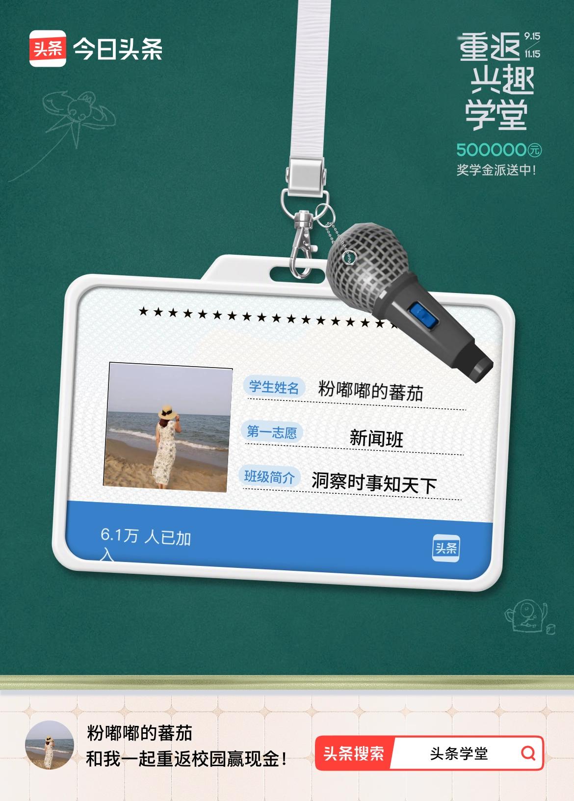 重返学堂·瓜分50万万众期待的头条学堂终于开学了！我已填报第一志愿：新闻班～戳这