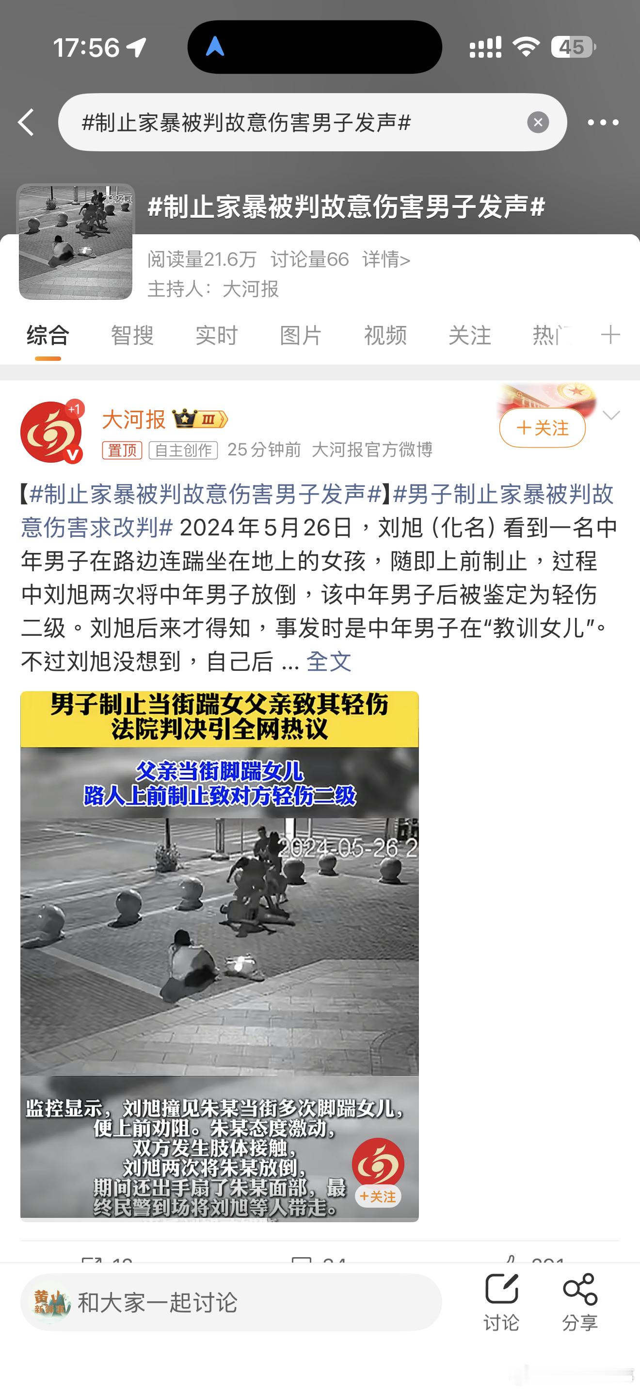 制止家暴被判故意伤害男子发声制止家暴被判故意伤害男子发声。。