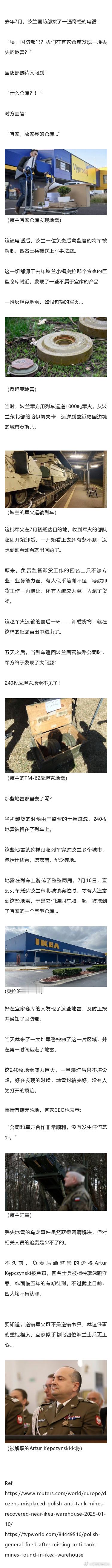 240枚地雷被魔幻运到宜家仓库，接到电话的军队傻了：什么时候来取货？？？ 