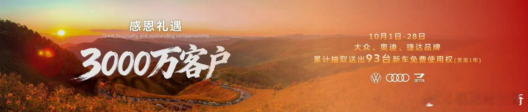 一汽大众批发式送车100台这活动也太爽了！直接喊老车主常回家看看，然后反手就送你