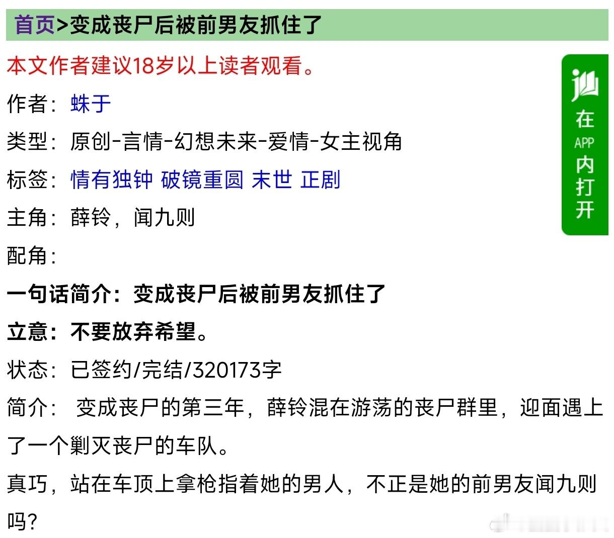 《变成丧尸后被前男友抓住了》by蛛于推文[超话] ​​​