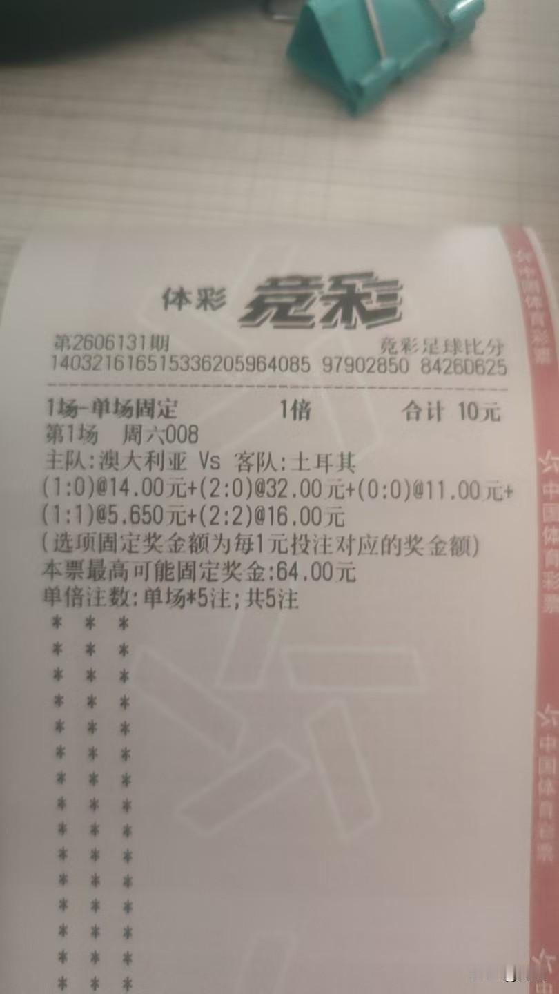 感谢世界杯，感谢澳大利亚！

其实我压根也不懂足球，只是凭借自己的感觉在买竞彩。