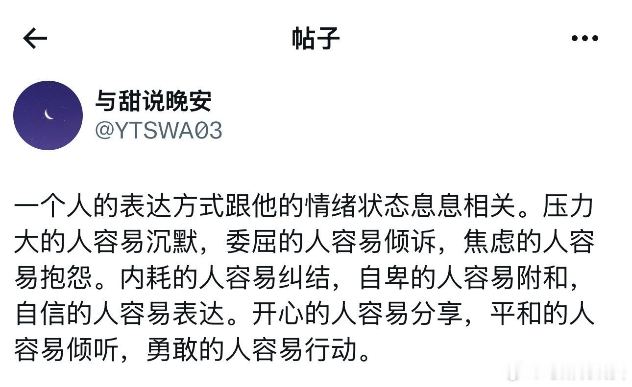 人的表达方式和情绪状态相关。 