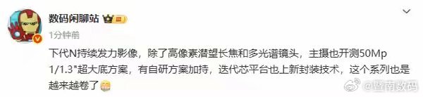 【华为nova 15系列将发力影像 1/1.3超大底＋自研方案】数码闲聊站透露，