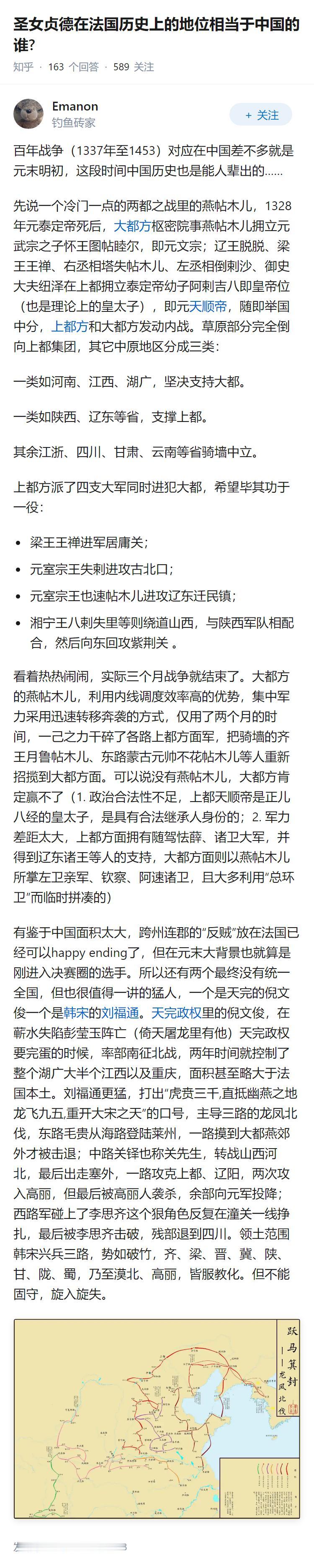 圣女贞德在法国历史上的地位相当于中国的谁?
