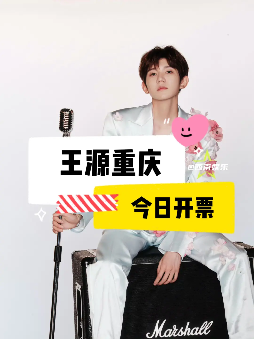 【重庆】王源巡回演唱会重庆站今晚开票 📅演出时间：7月26日 📍演...