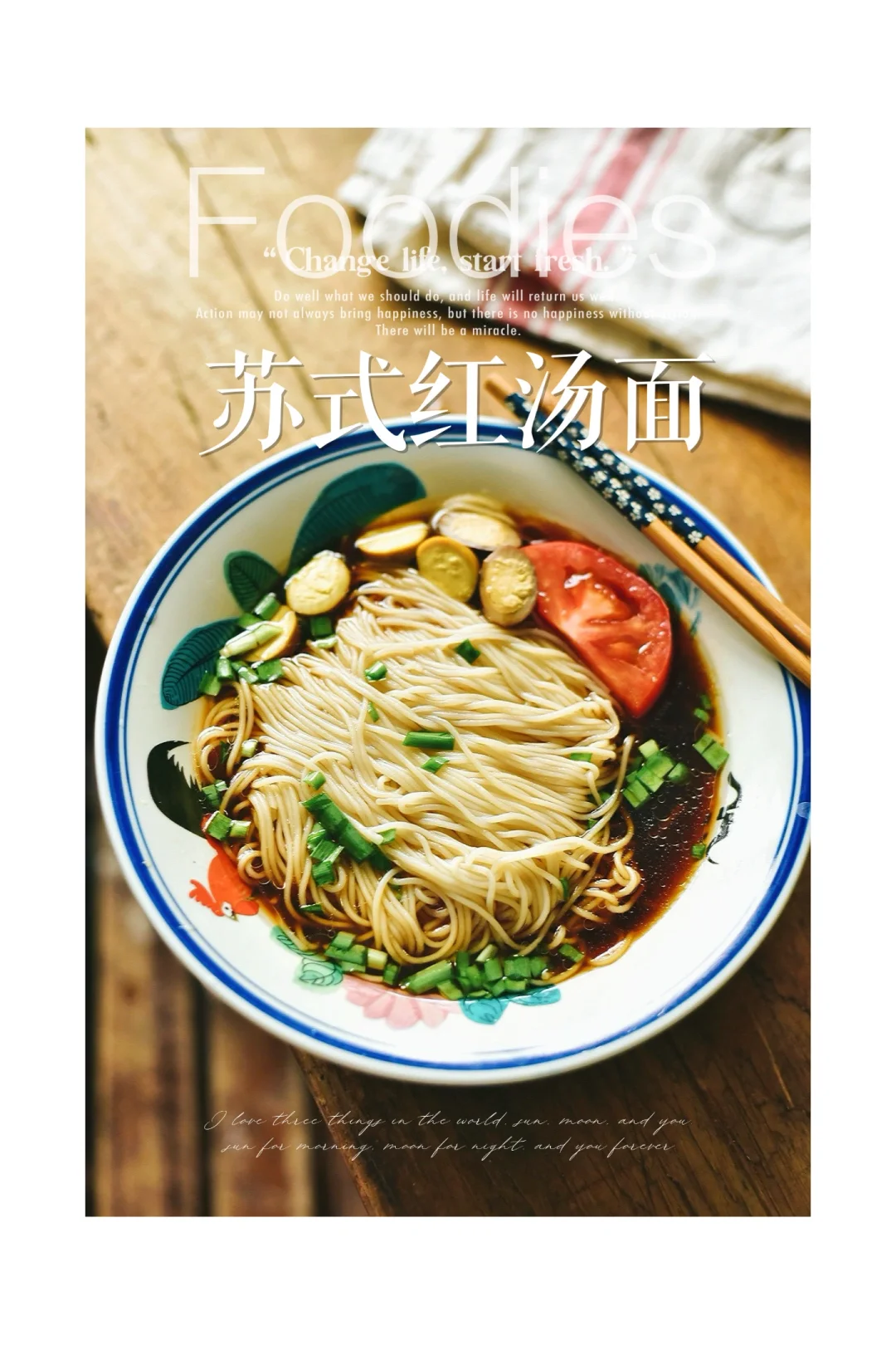 简简单单一碗汤面🍜苏式红汤面