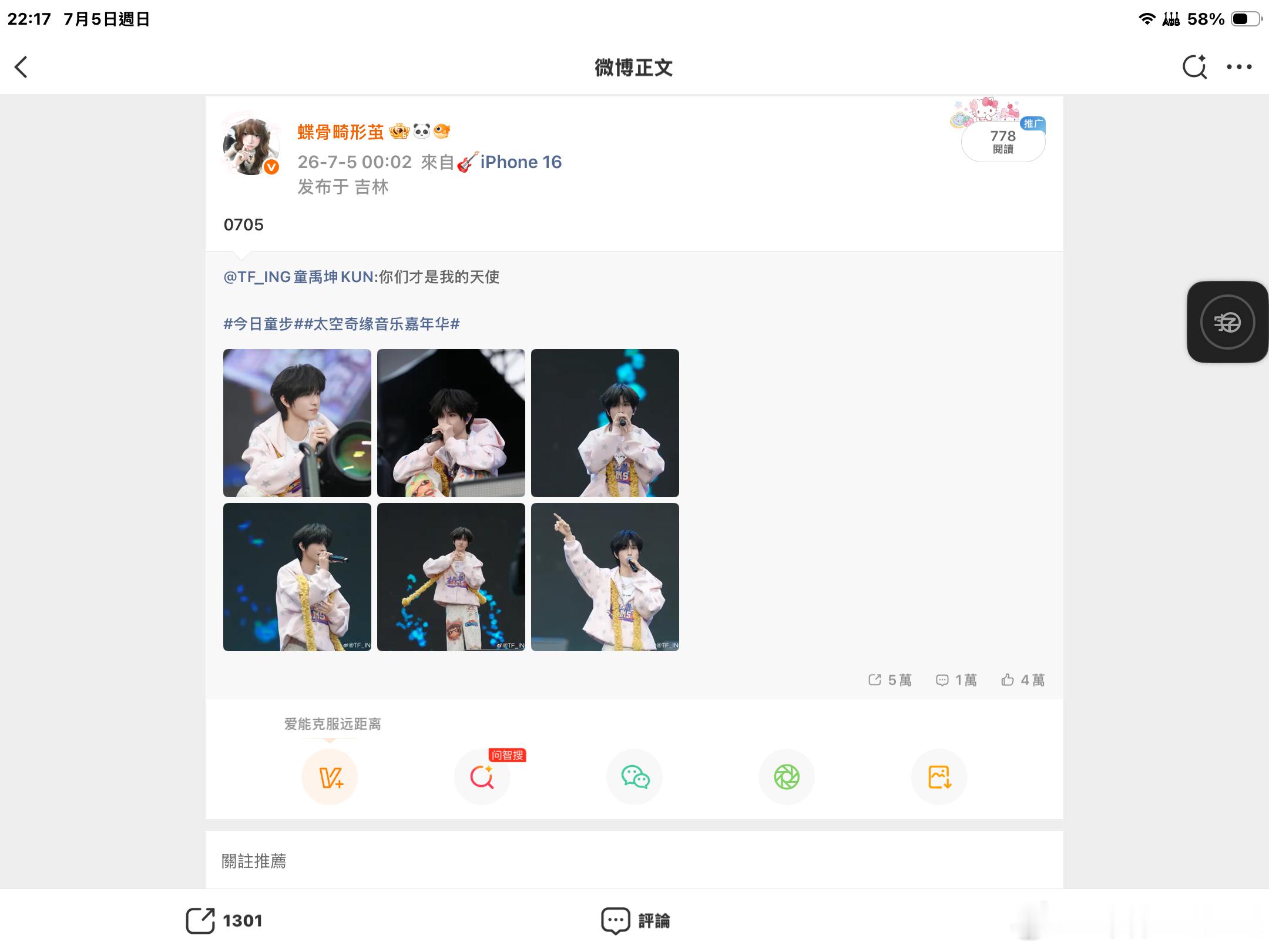 童禹坤  🤎童禹坤 禹声为翼 玖赴荣光 二十轮迹0705-蝶骨畸形茧🧱：13