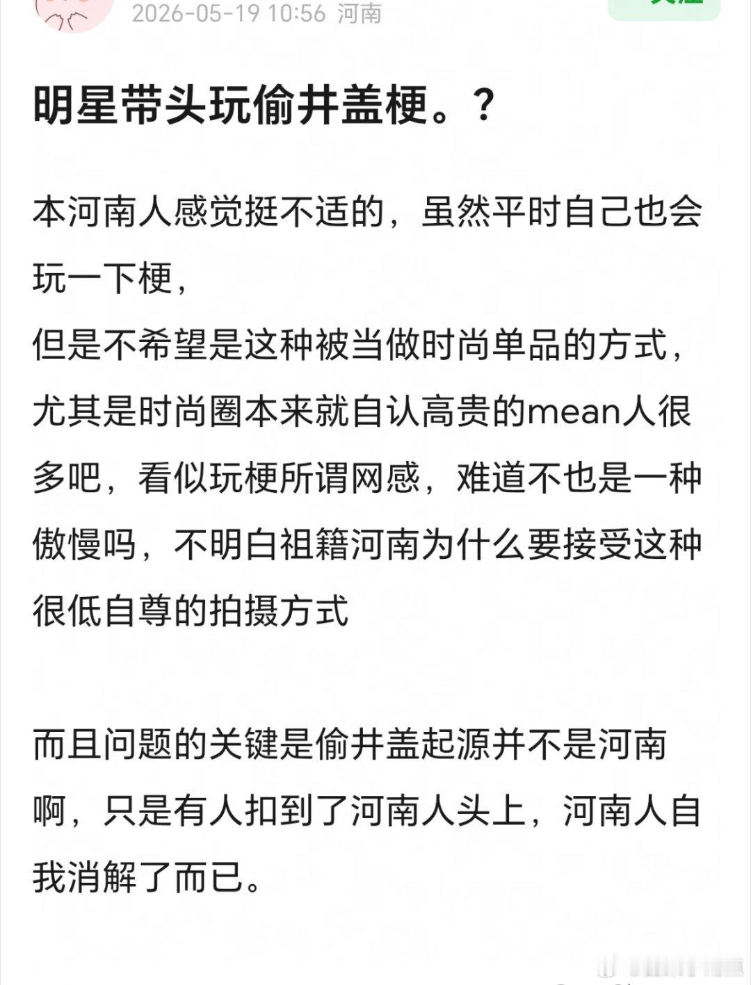 郫县热议 GQ给宋威龙拍的杂志封面 疑似在玩 “河南人偷井盖”的梗不少河南网友直