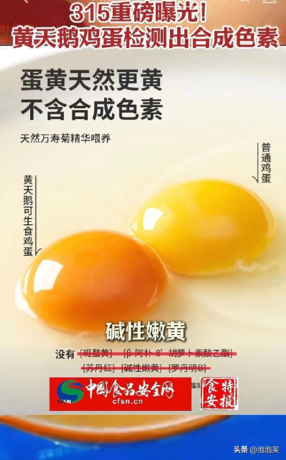 315实锤

主打"可生食、天然喂养"的黄天鹅鸡蛋翻车了

它一直宣传蛋黄是天然