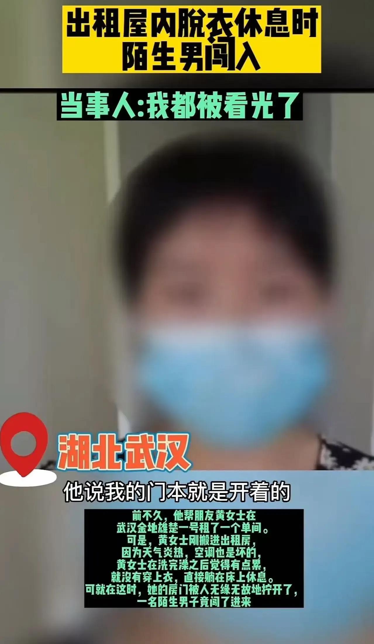 “看光了就想跑？没门！”湖北武汉发生了一件让人气愤的事，一女子在出租房内洗澡后，