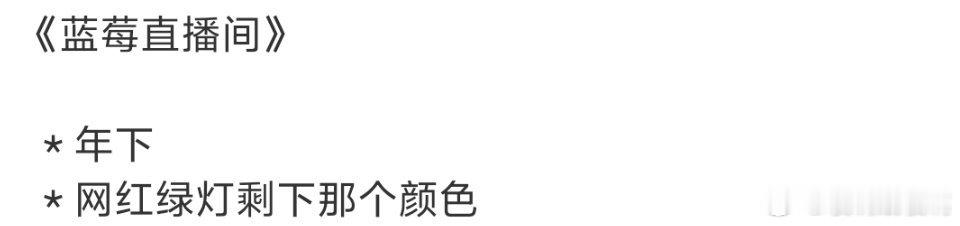 想出这句slogan自己先笑了五分钟你们知道我为了逃过审核有多努力吗！！ 