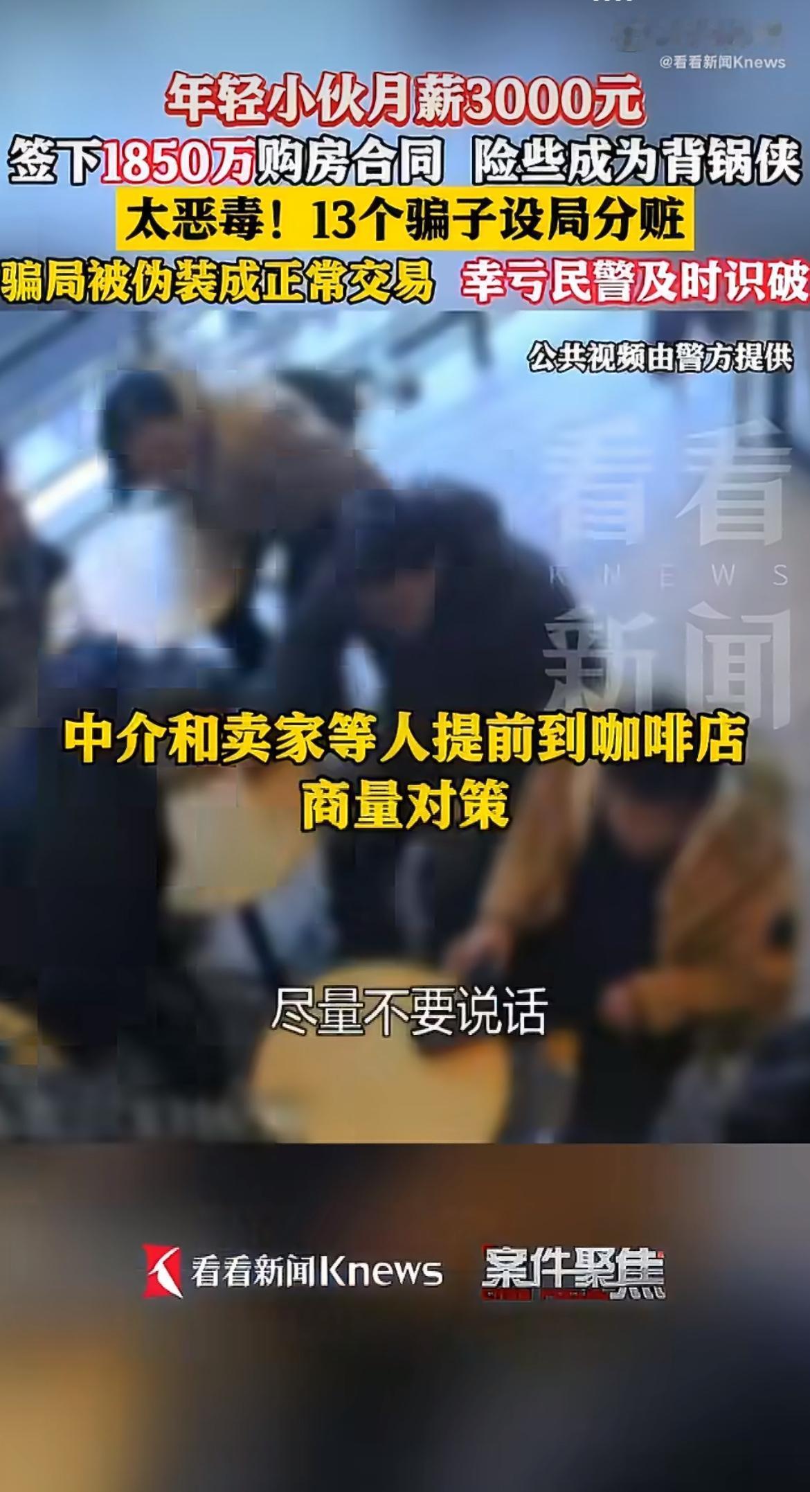“实在太恶毒了！”月薪三千小伙为拿五千块好处费，竟装富二代签下1850万天价购房
