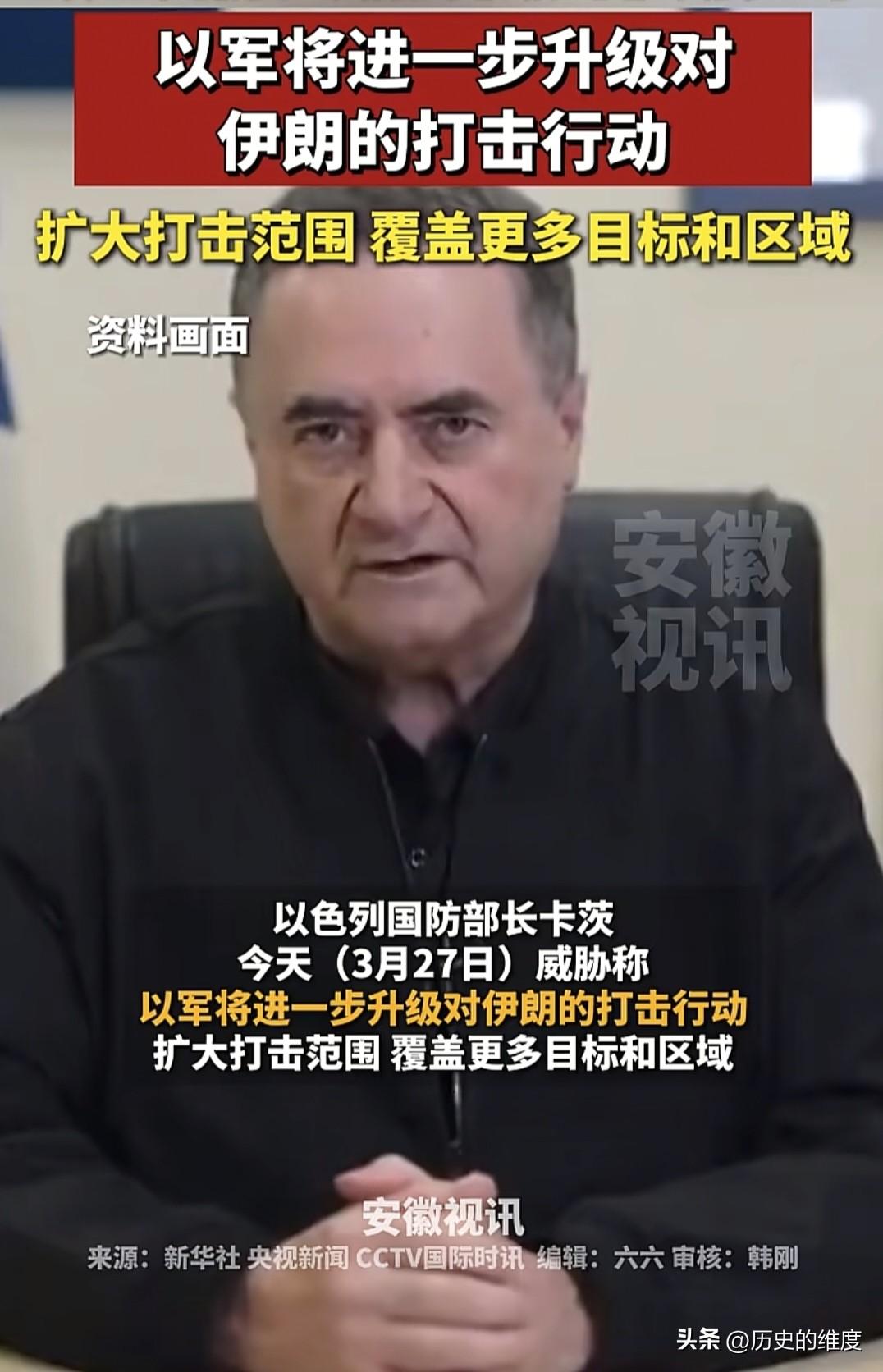 以色列国防部长卡茨，在当地时间3月27日，主持了以色列军队高级将领会议，强调要以