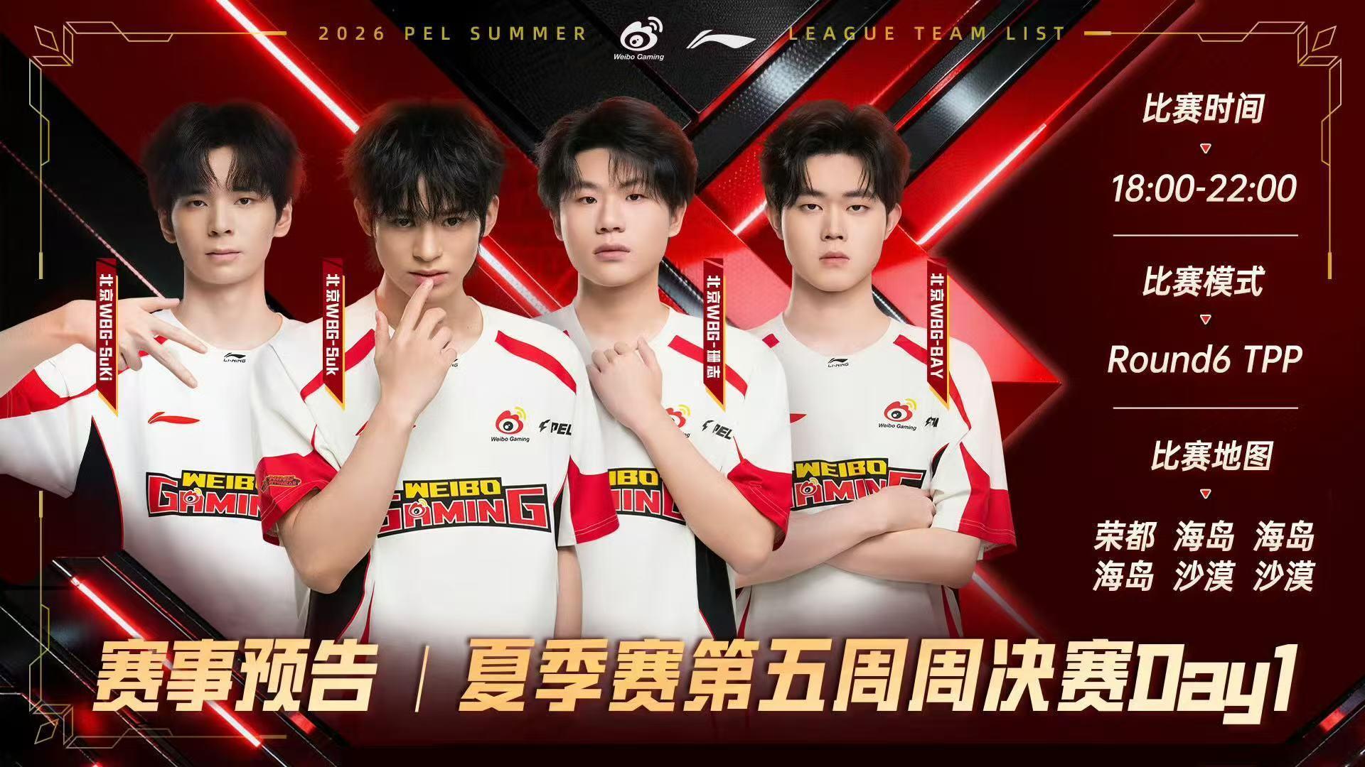PEL第五周周决战火燃至顶峰，决赛即刻打响！PEL第五周周决正式拉开帷幕，紧张刺