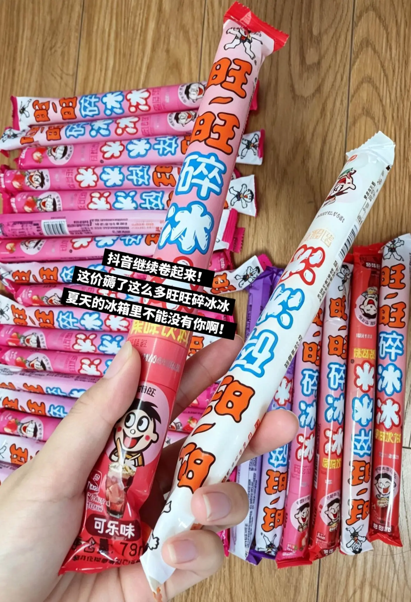 旺旺碎冰冰，你的权威我一直知道啊。