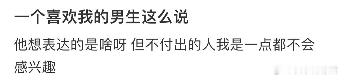 一个喜欢我的男生这么说是什么意思❓ ​​​
