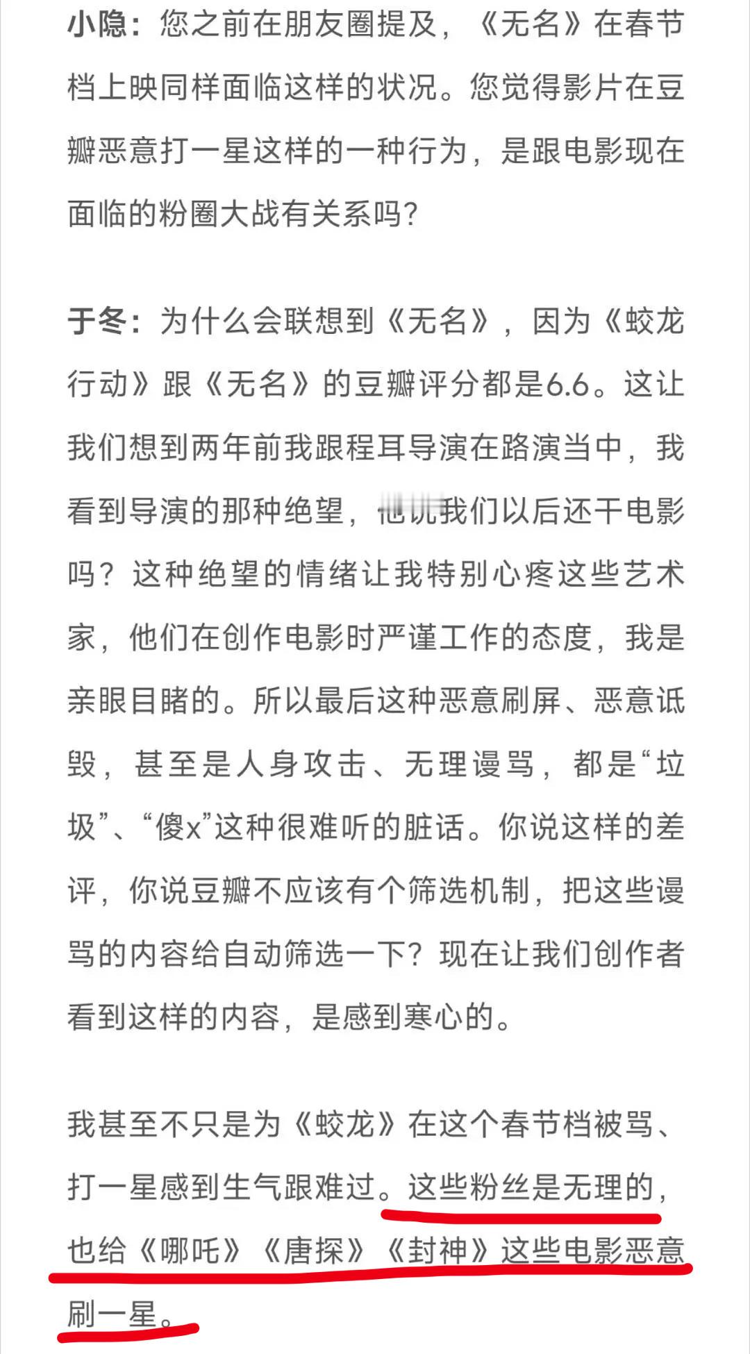 于冬又出来发话了 疑似针对老飞侠。 