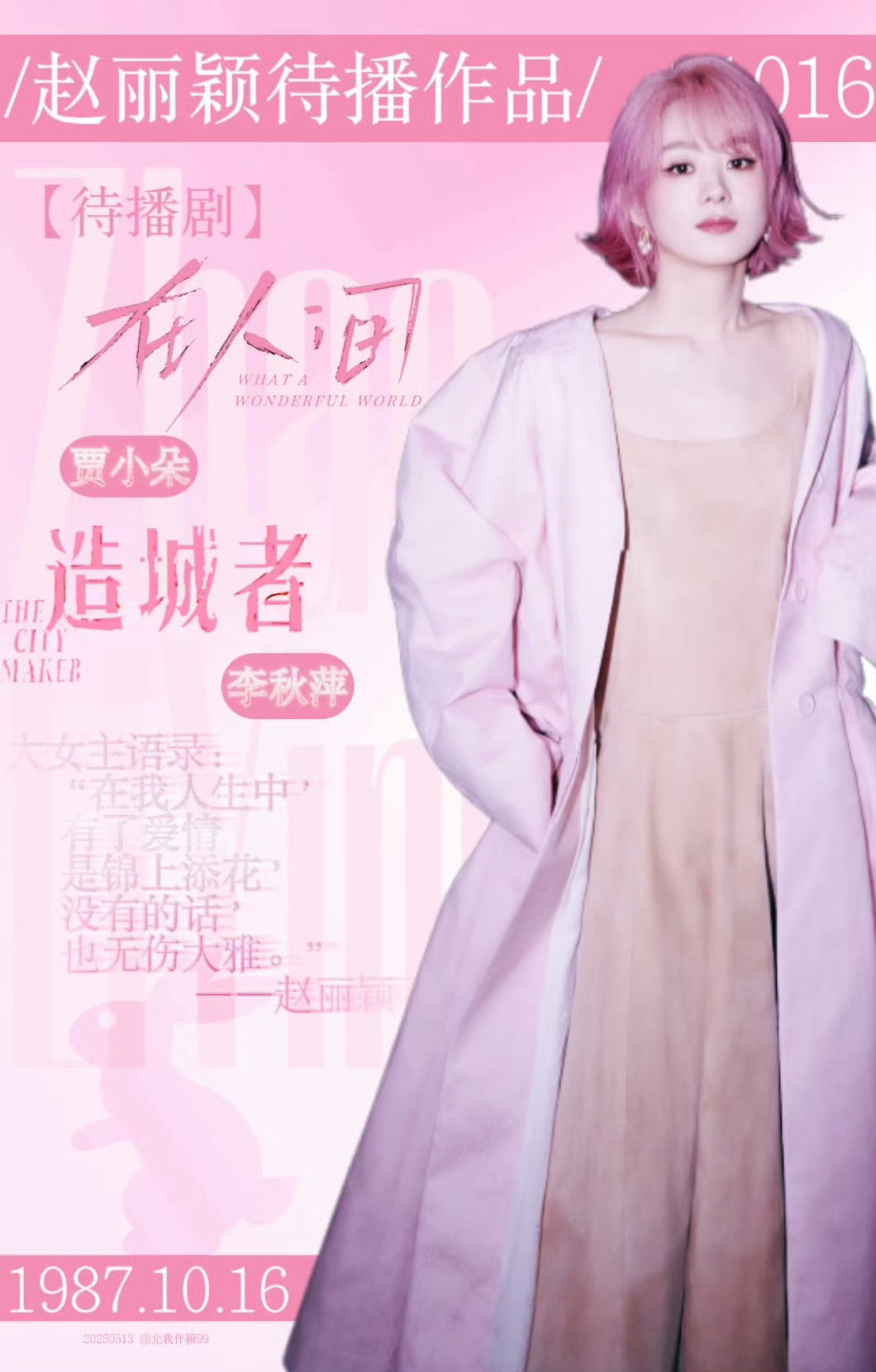 每天一遍，演员赵丽颖06年出道，七年龙套，十年大爆，弯道超车，后来居上，赵丽颖就