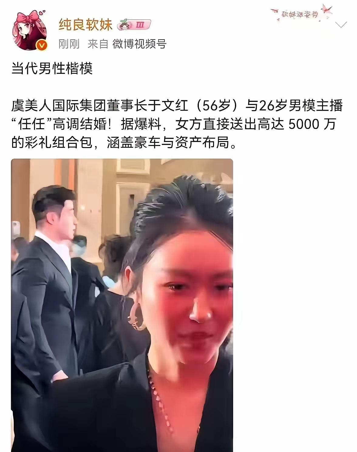 果然有钱能使鬼推磨！56岁虞美人董事长嫁26岁男主播，男主播不出彩礼，反到收五千