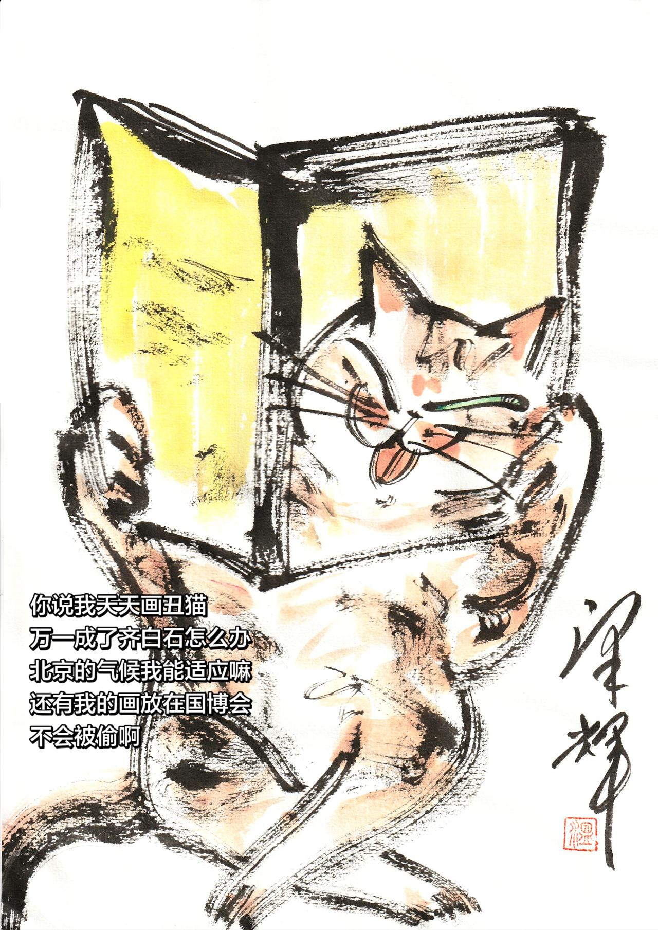 中国画猫猫 手绘插画 国画喵星人 治愈系插画创作 温泽辉潦草猫