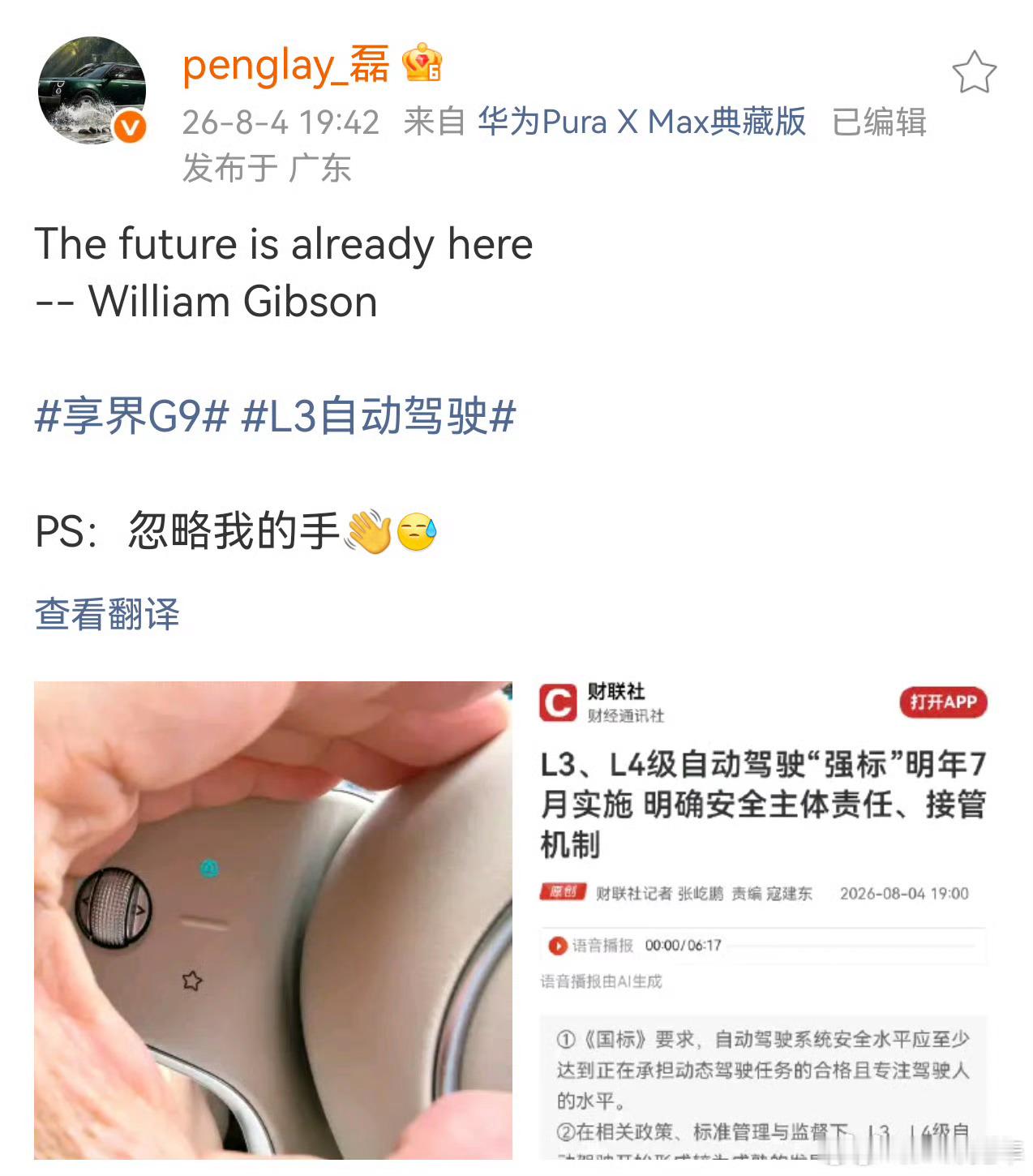 享界G9汽车L3自动驾驶功能按键曝光享界G9会是首款以L3上路的车型吗？ 