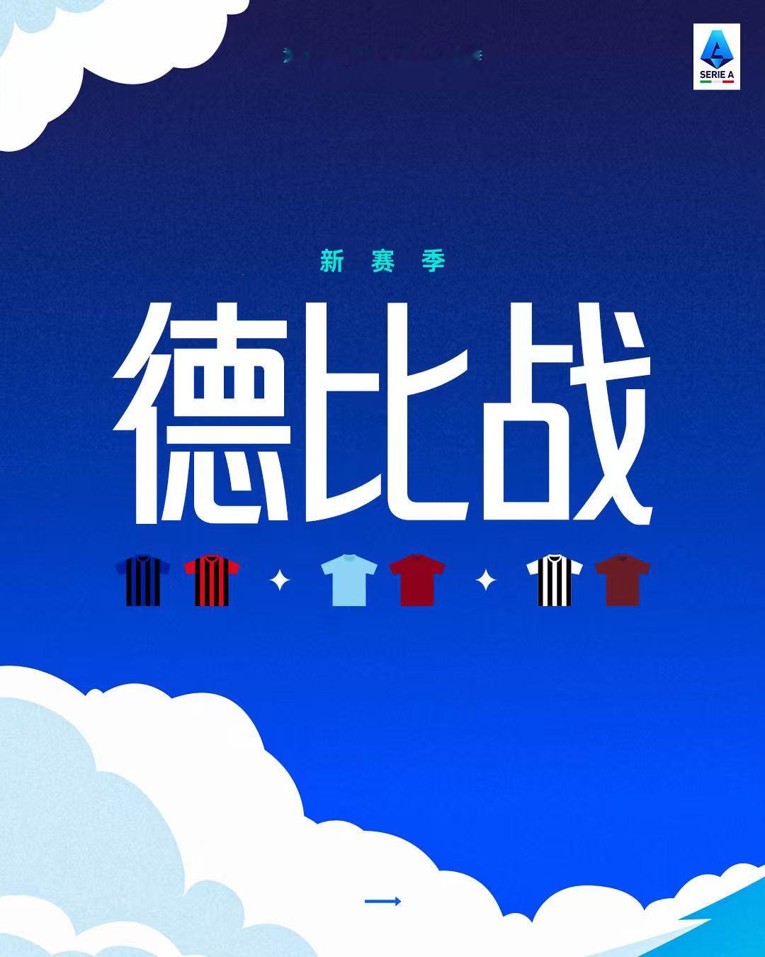 米兰德比 ⚔️罗马德比 ⚔️都灵德比 ⚔️2026/27赛季意甲联赛💎三大德比