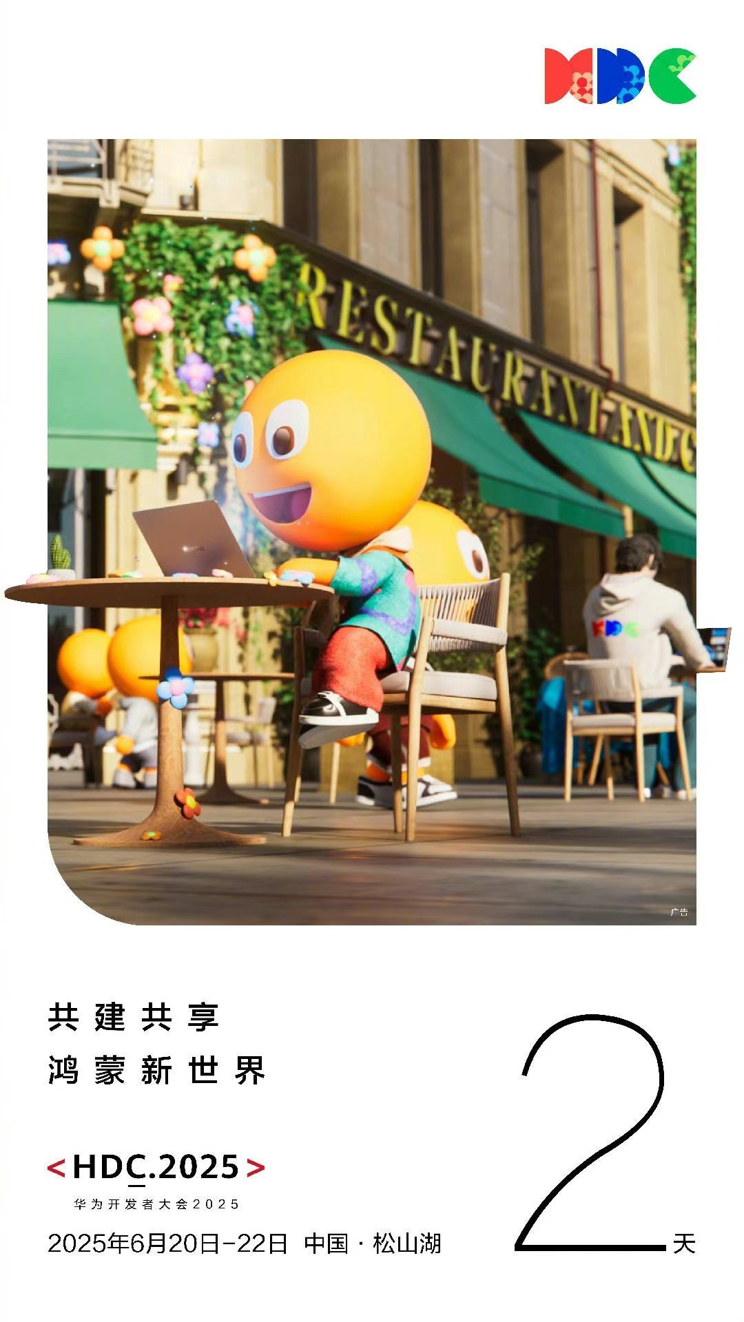 倒计时2天！代码为笔，摘星筑梦。鸿蒙5大有不同 ​​​
