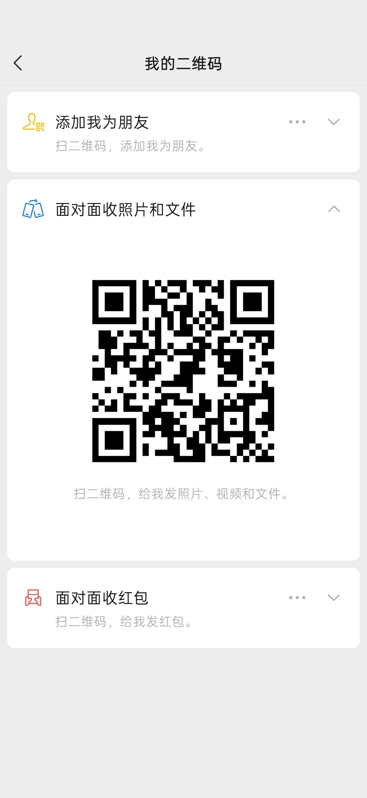 微信能不能出一个临时好友功能有的！微信-扫一扫-我的二维码-面对面收照片和文件！