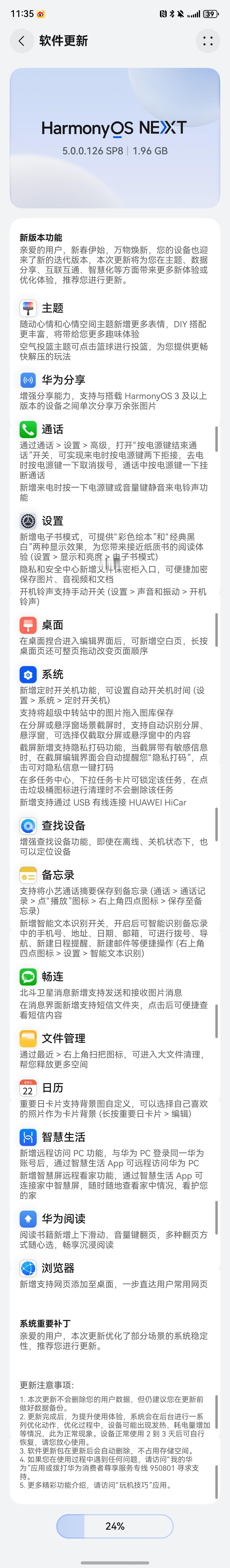 华为Mate70RS 纯血鸿蒙又推送新版本了，这次更新的内容还真不少，这更新量简