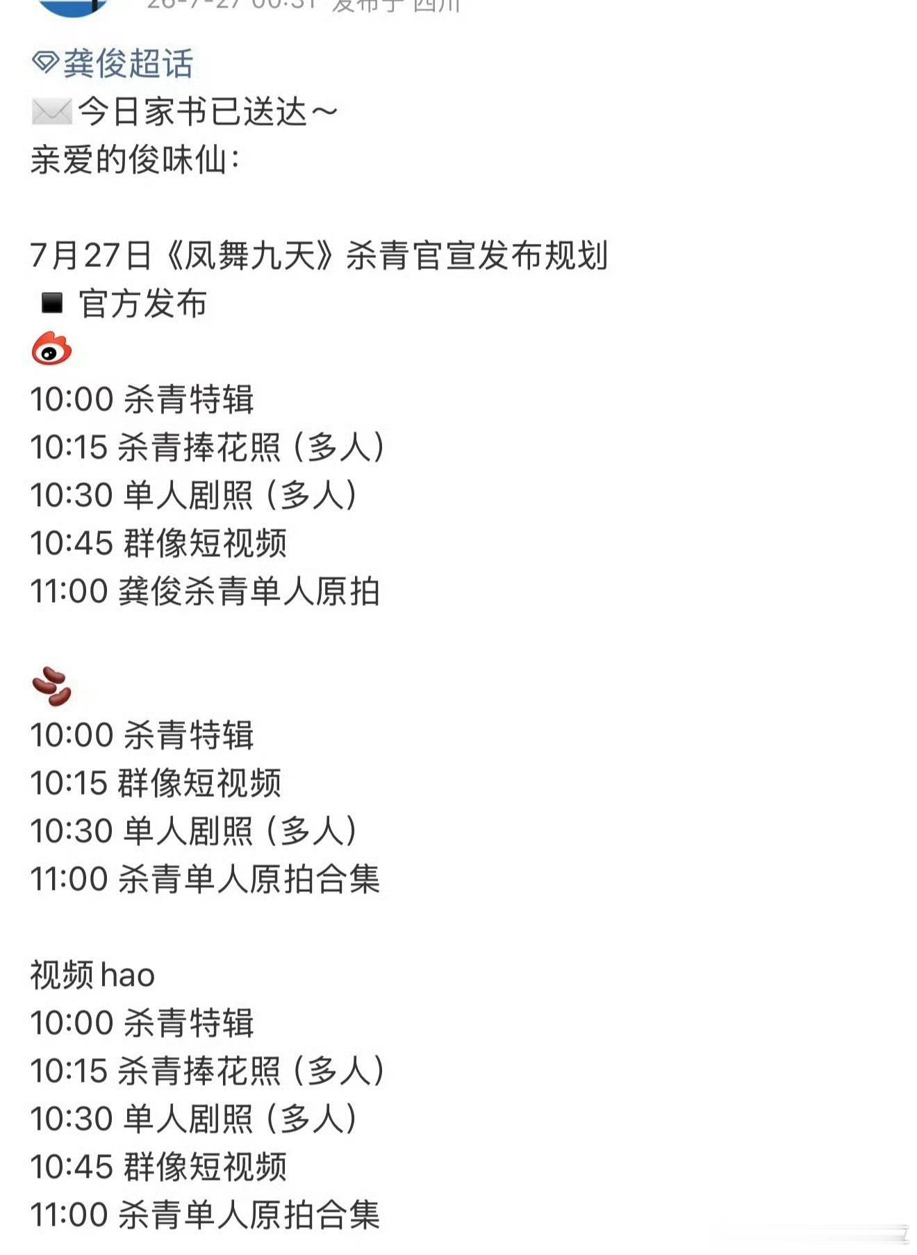 凤舞九天官宣杀青凤舞九天杀青物料发布节奏龚俊凤舞九天杀青物料发布节奏龚俊