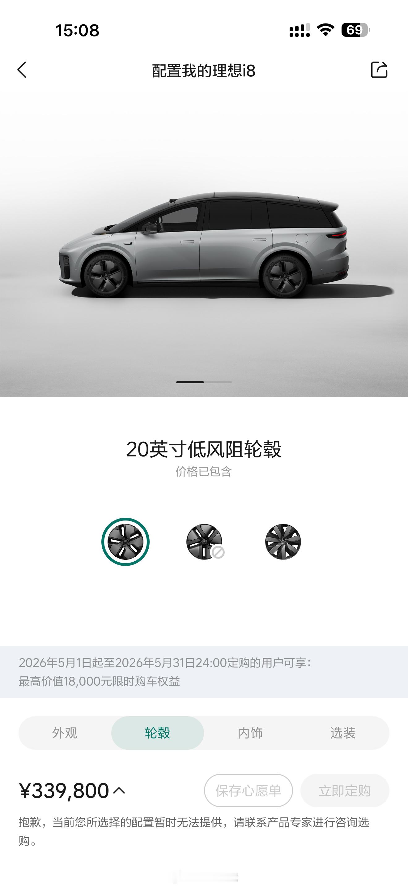i8的好几个配置不能选了，难道说，改款就要来了么理想汽车理想i8