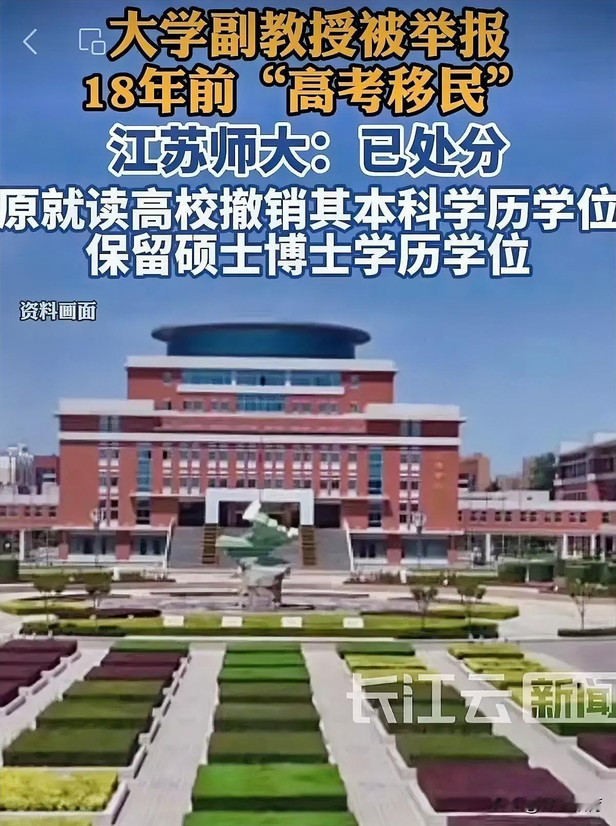 新京报刊发了教育界著名学者熊丙奇撰写的快评《处分“高考移民”副教授，保留硕博学位